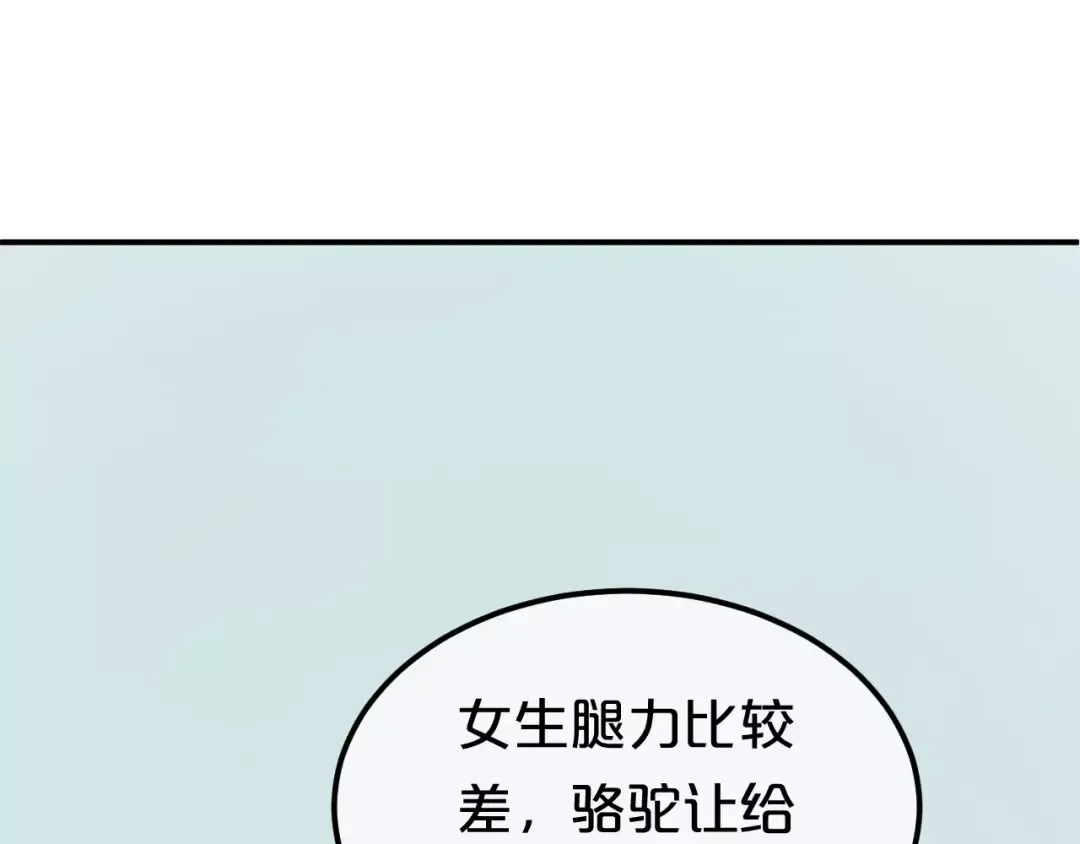 第102话 “情敌”再见？ 第63页