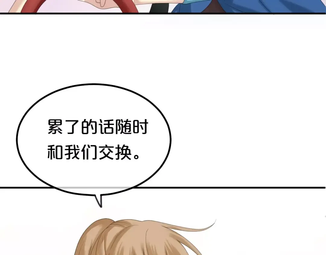 第102话 “情敌”再见？ 第68页