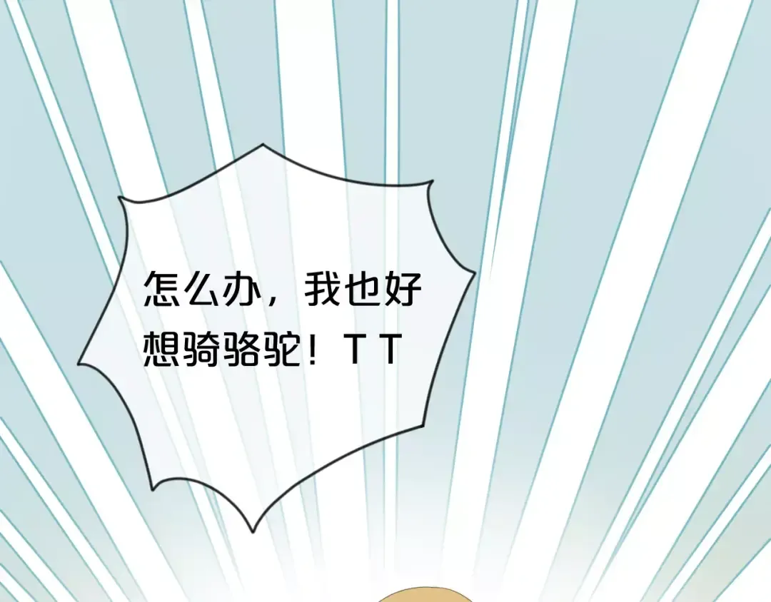 第102话 “情敌”再见？ 第77页