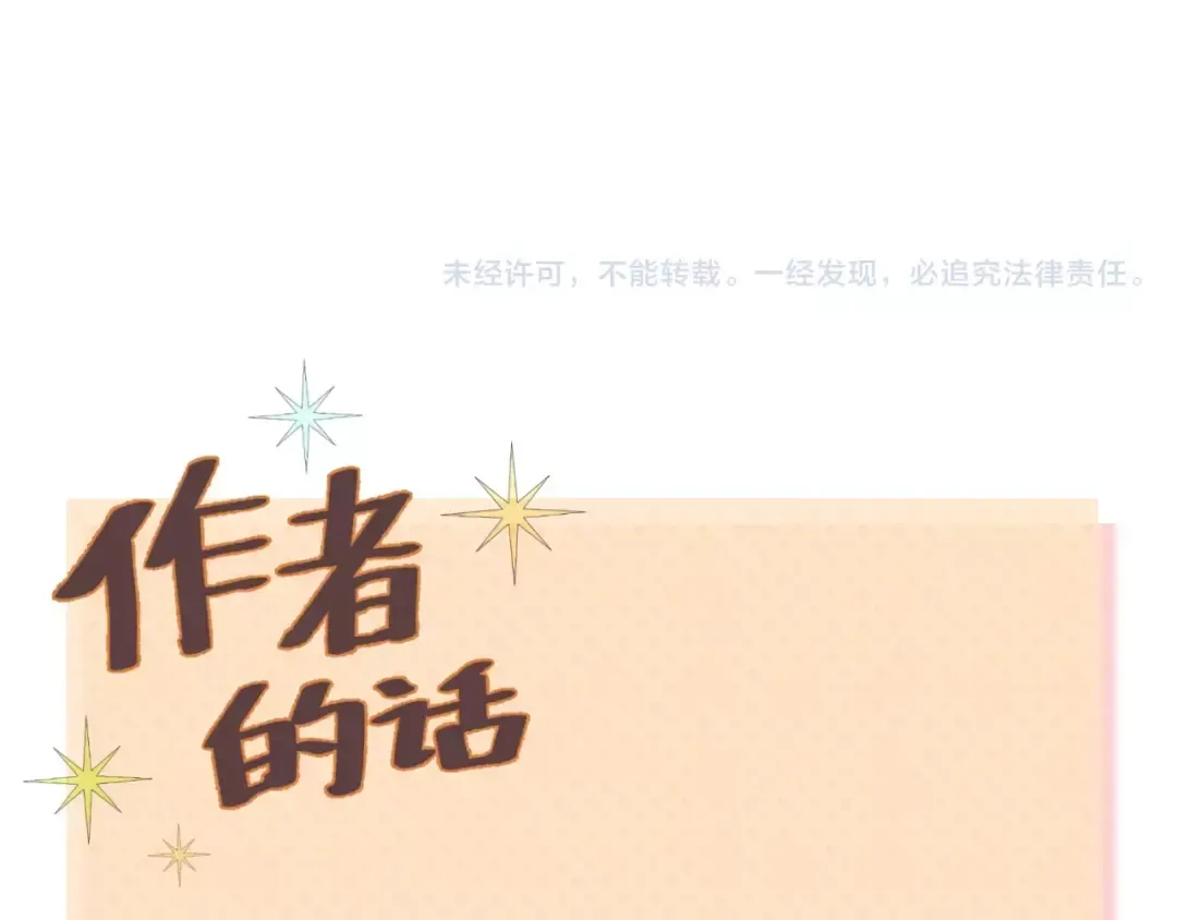第102话 “情敌”再见？ 第85页