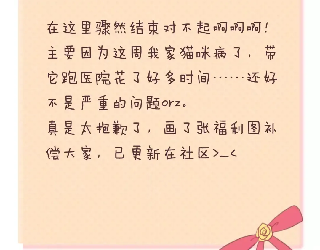 第102话 “情敌”再见？ 第86页