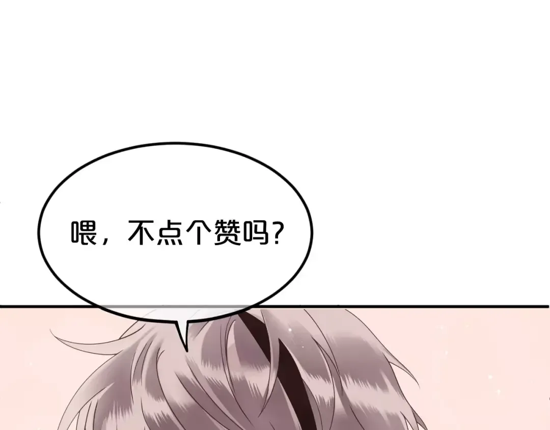第102话 “情敌”再见？ 第90页