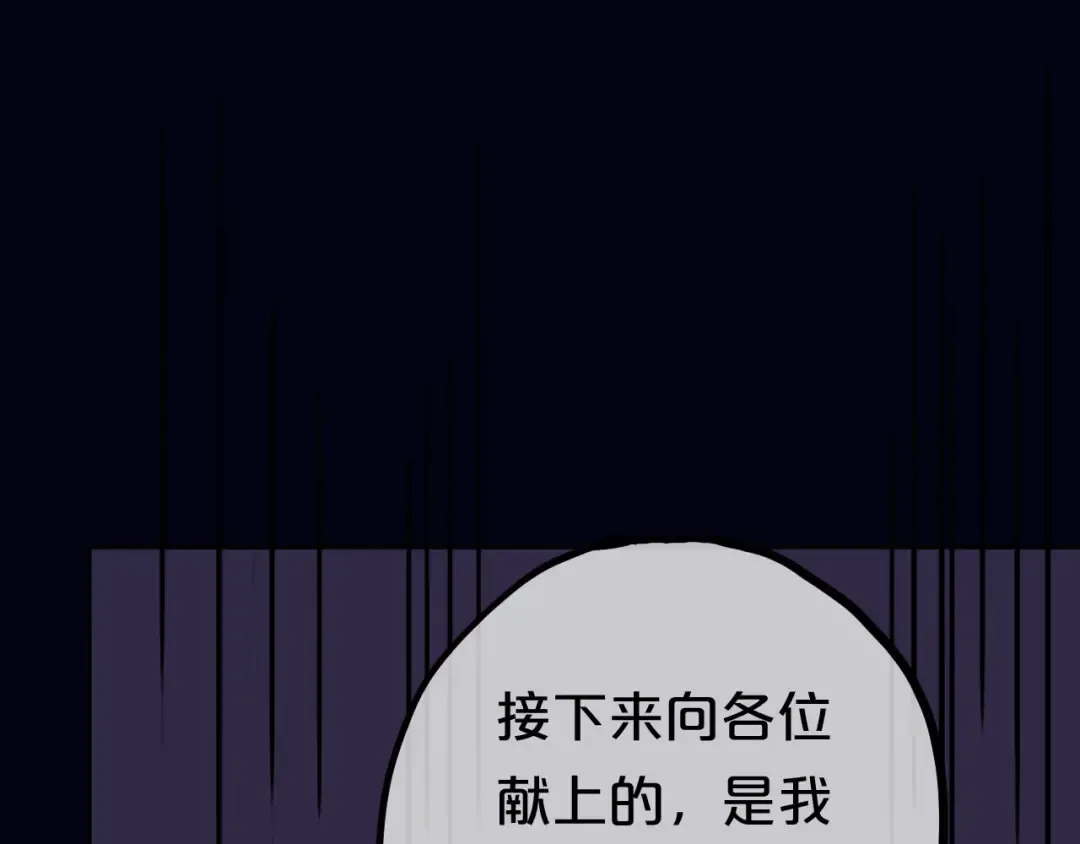 第60话 破冰共演！ 第52页