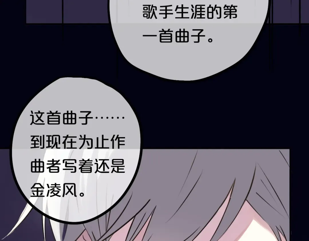 第60话 破冰共演！ 第53页
