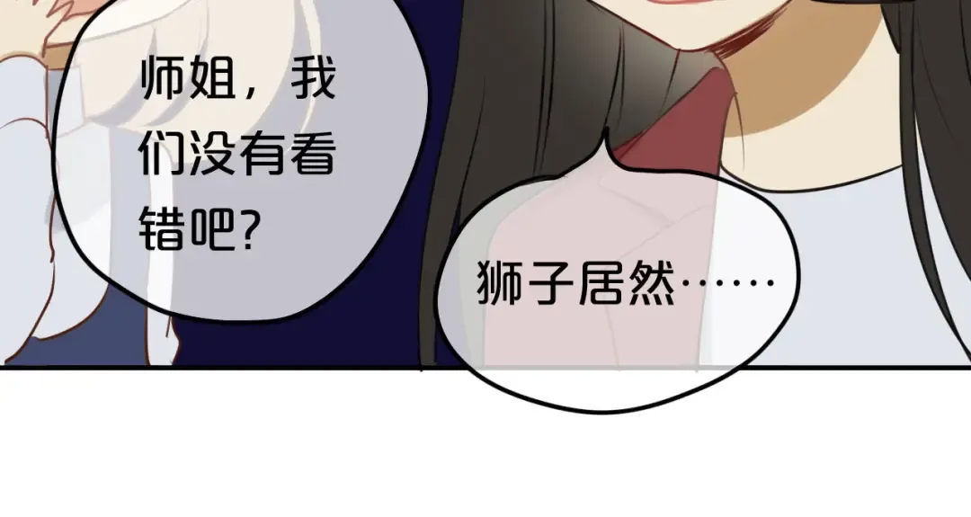 第60话 破冰共演！ 第78页
