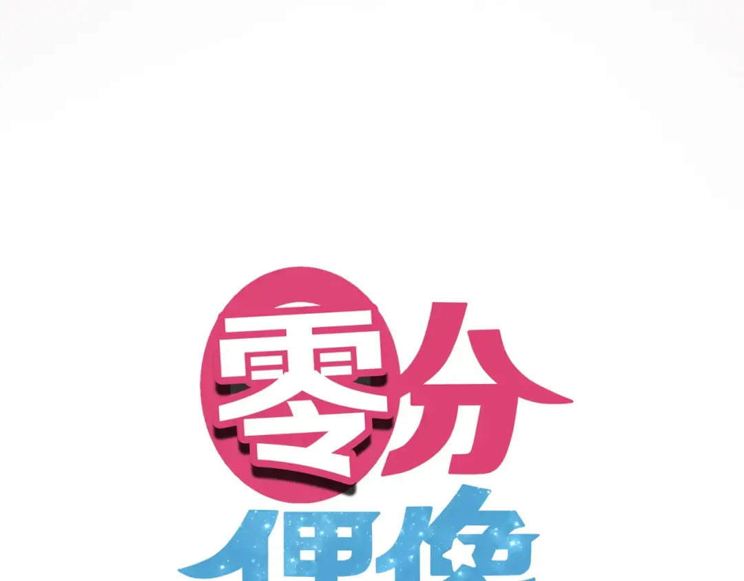 第134话 你是我的女友 第7页