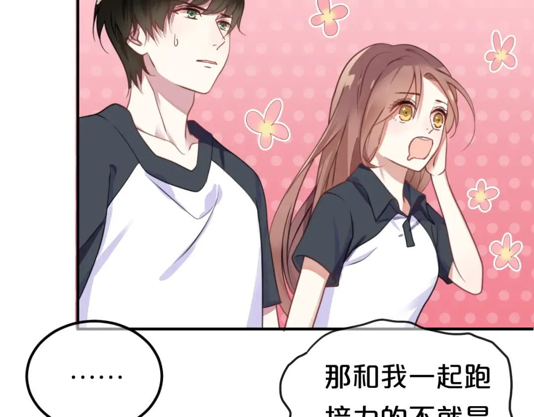 第134话 你是我的女友 第17页