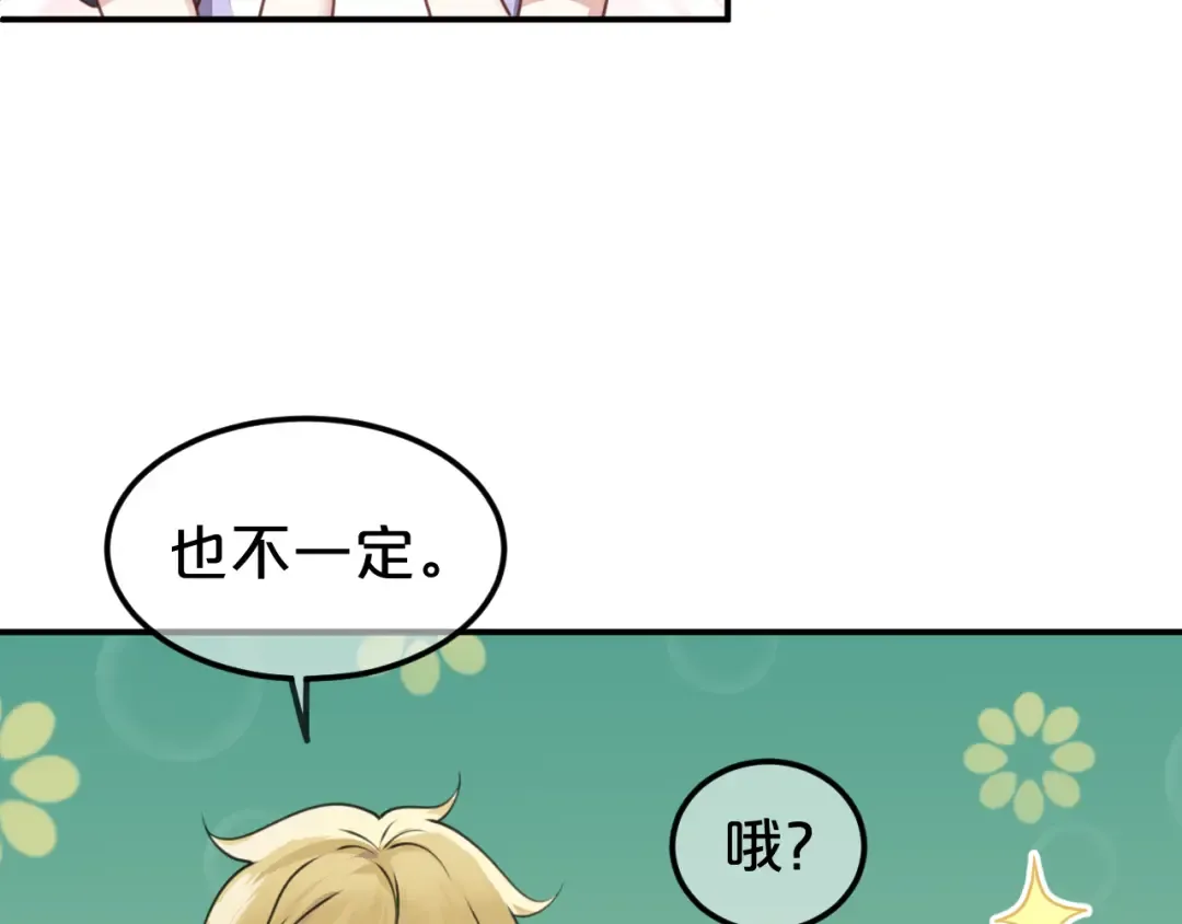 第134话 你是我的女友 第20页