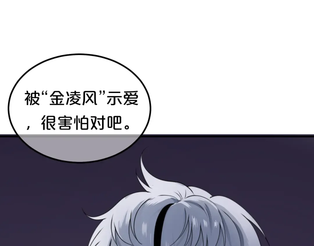 第134话 你是我的女友 第83页