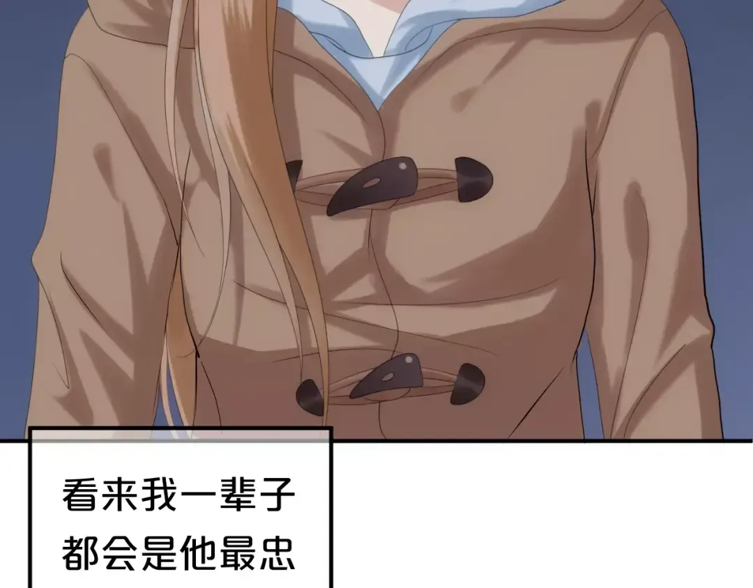 第108话 疯狂爱上一个人 第11页