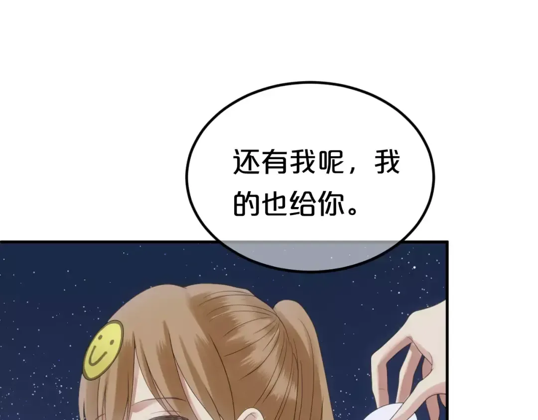 第108话 疯狂爱上一个人 第43页