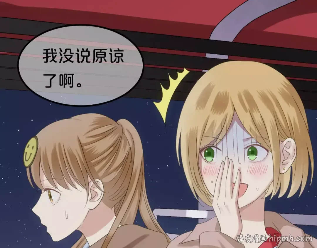 第108话 疯狂爱上一个人 第48页