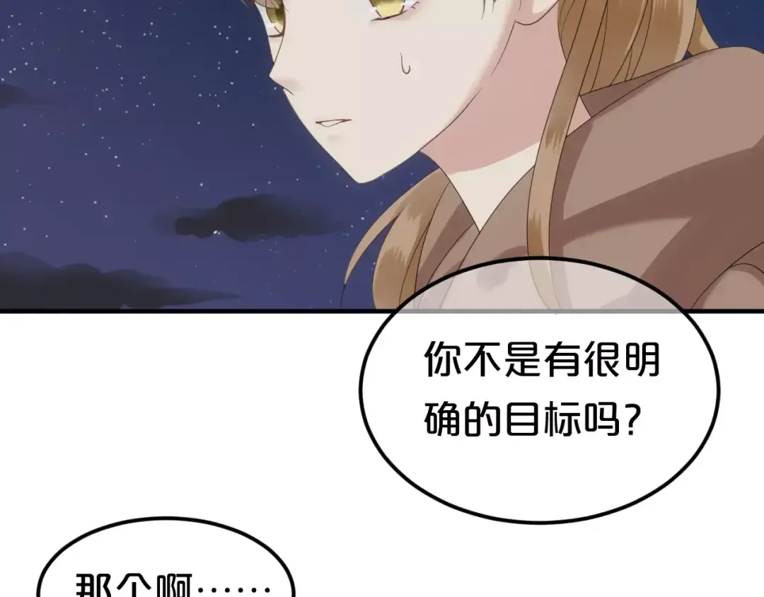 第108话 疯狂爱上一个人 第51页