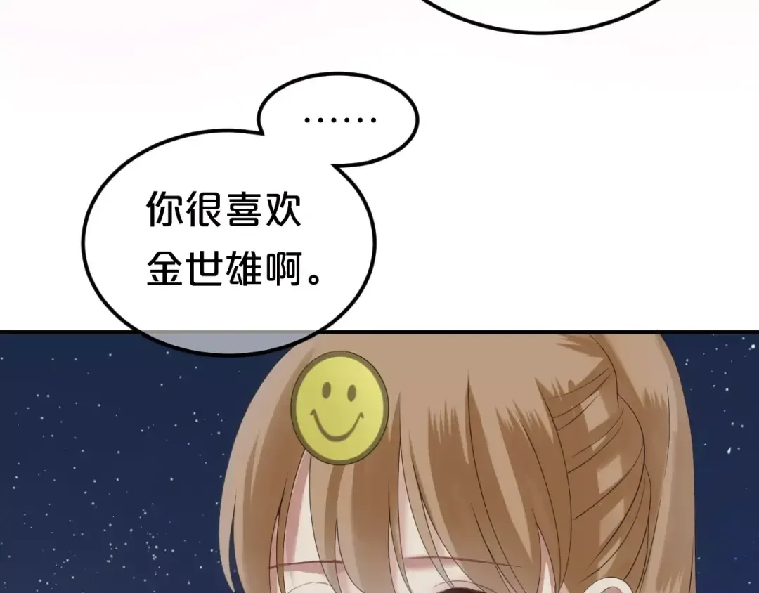 第108话 疯狂爱上一个人 第62页