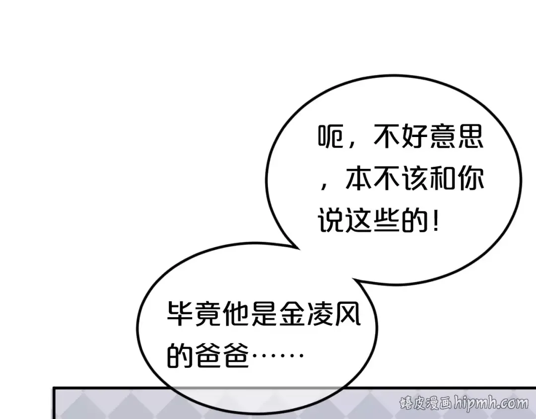 第108话 疯狂爱上一个人 第64页