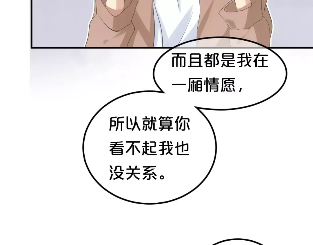 第108话 疯狂爱上一个人 第66页