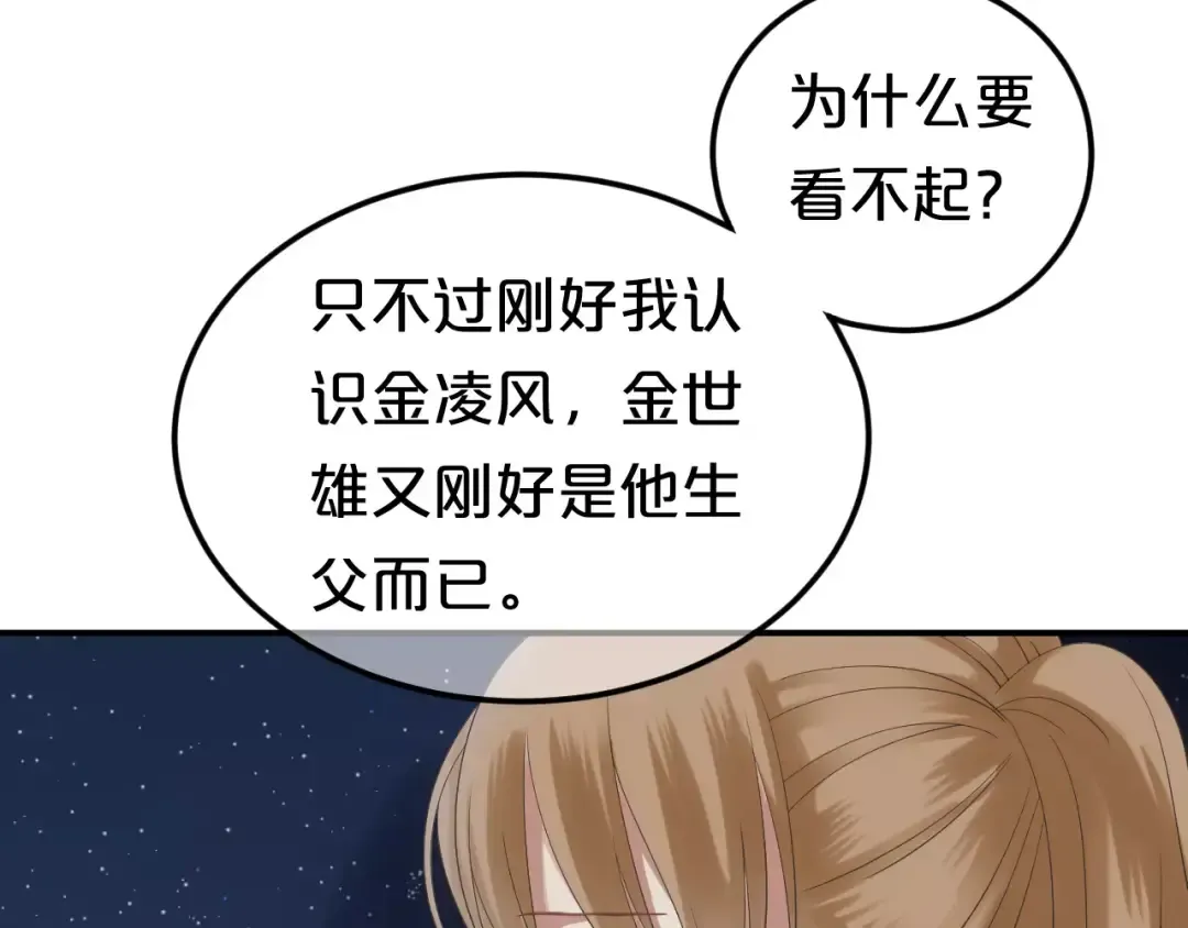 第108话 疯狂爱上一个人 第67页