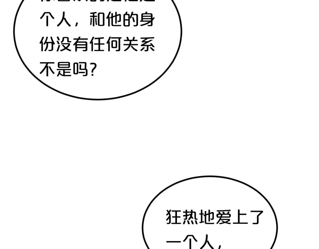 第108话 疯狂爱上一个人 第69页