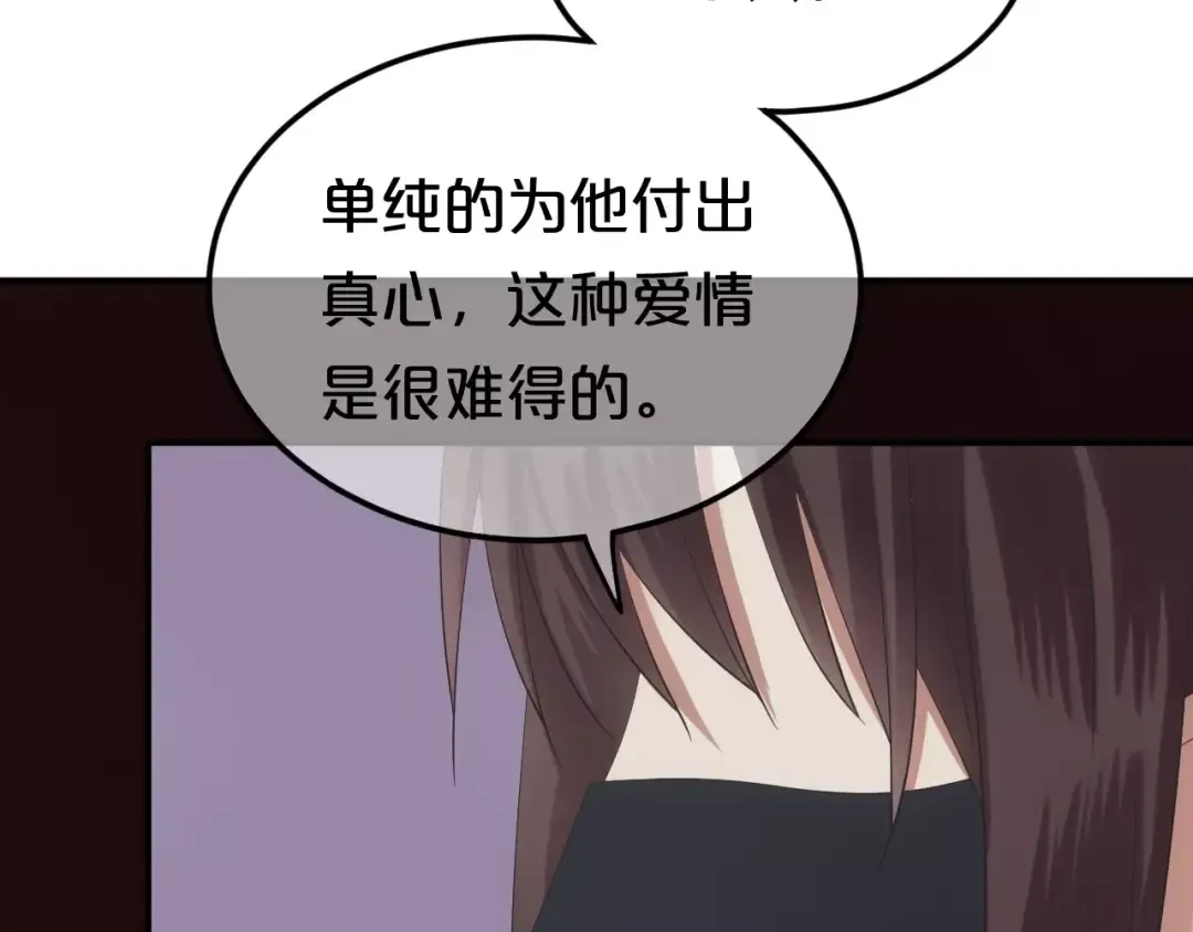 第108话 疯狂爱上一个人 第70页