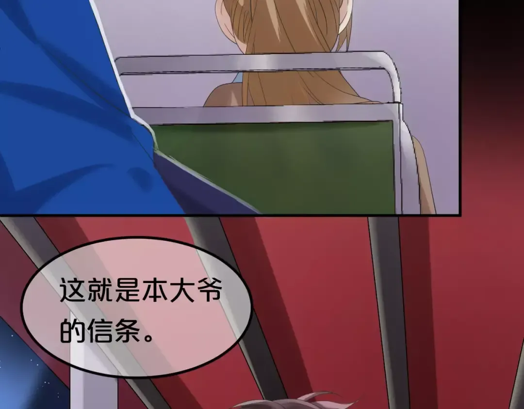 第108话 疯狂爱上一个人 第75页