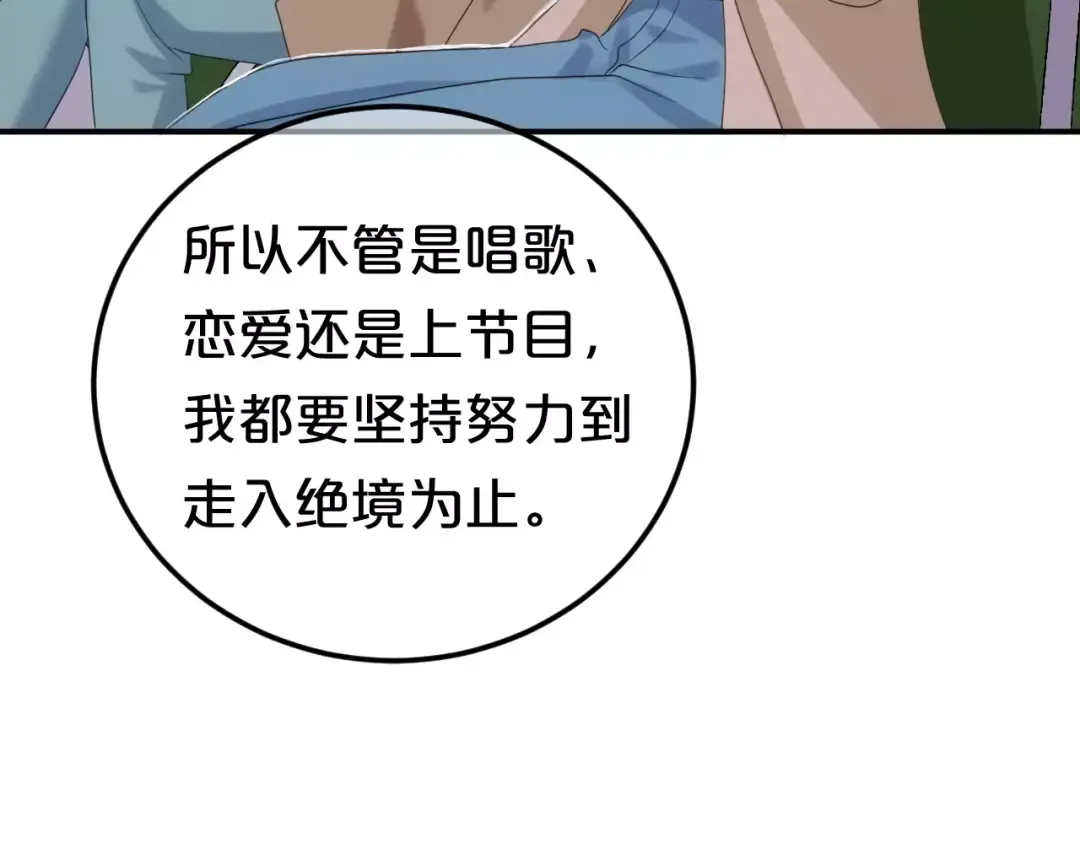 第108话 疯狂爱上一个人 第82页