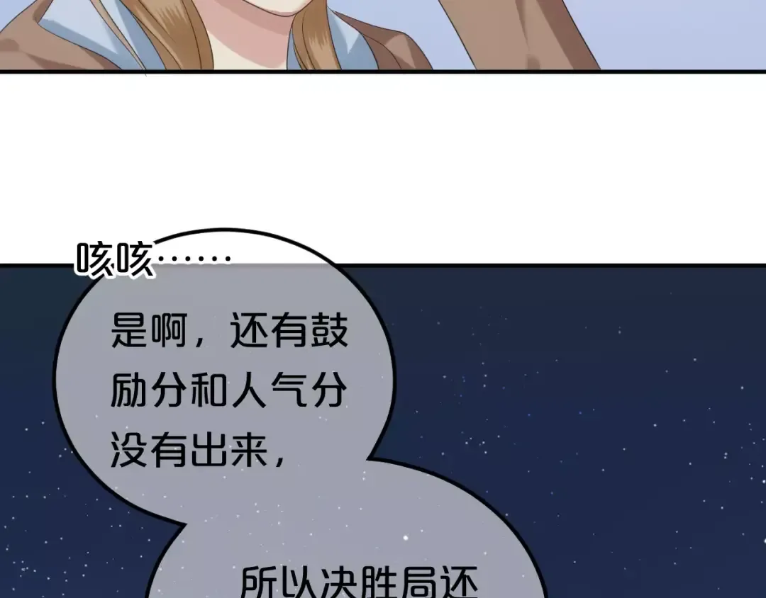 第108话 疯狂爱上一个人 第85页