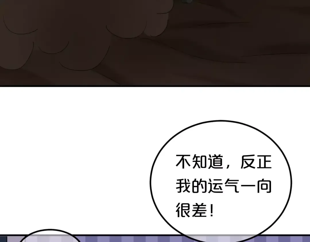 第108话 疯狂爱上一个人 第87页