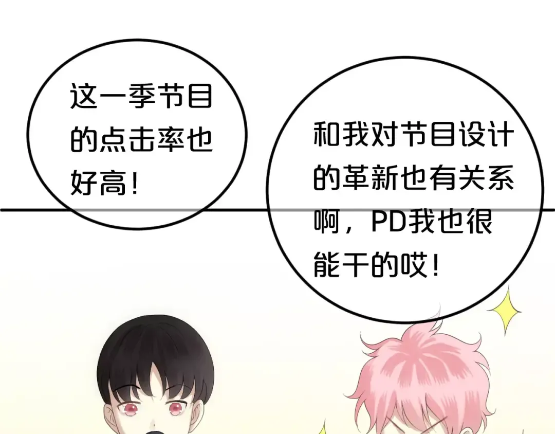 第108话 疯狂爱上一个人 第99页