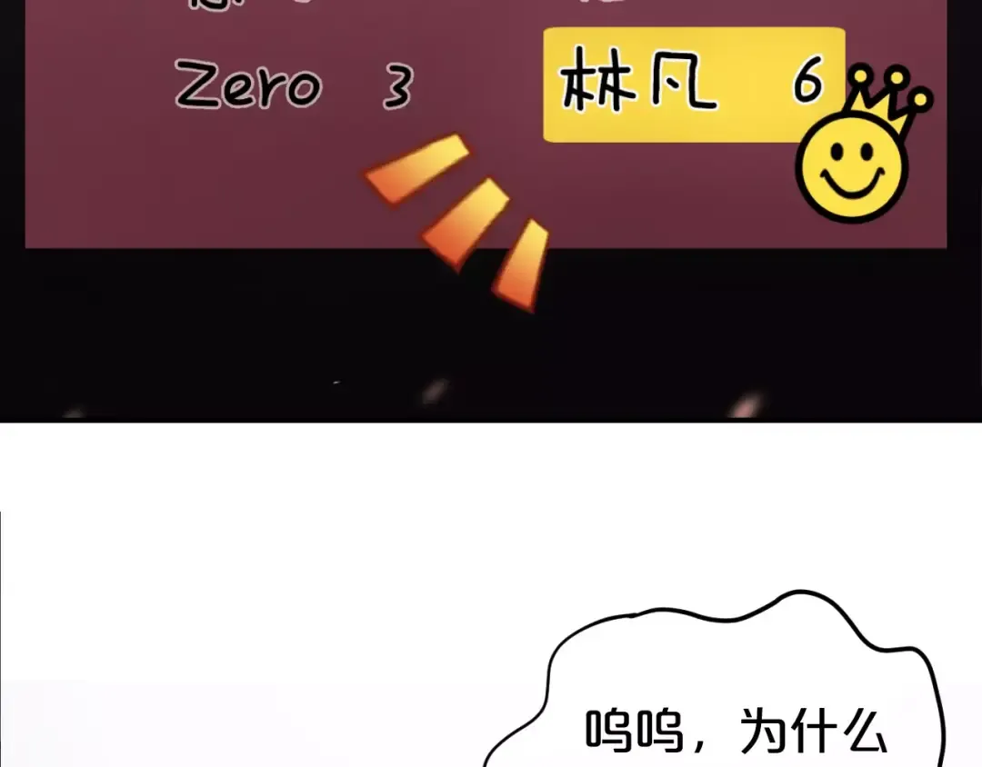 第108话 疯狂爱上一个人 第103页