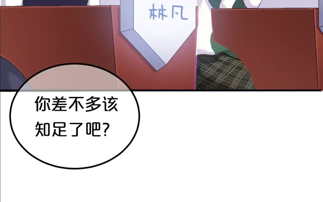 第108话 疯狂爱上一个人 第105页