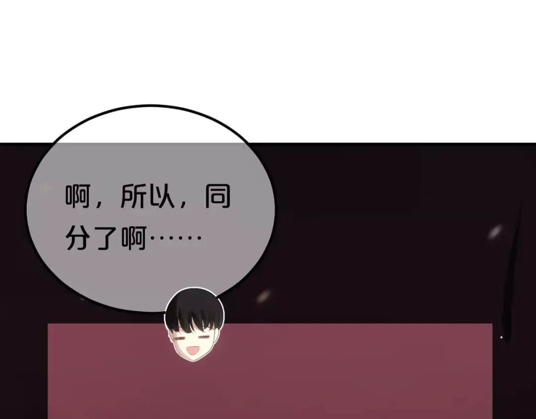 第108话 疯狂爱上一个人 第106页