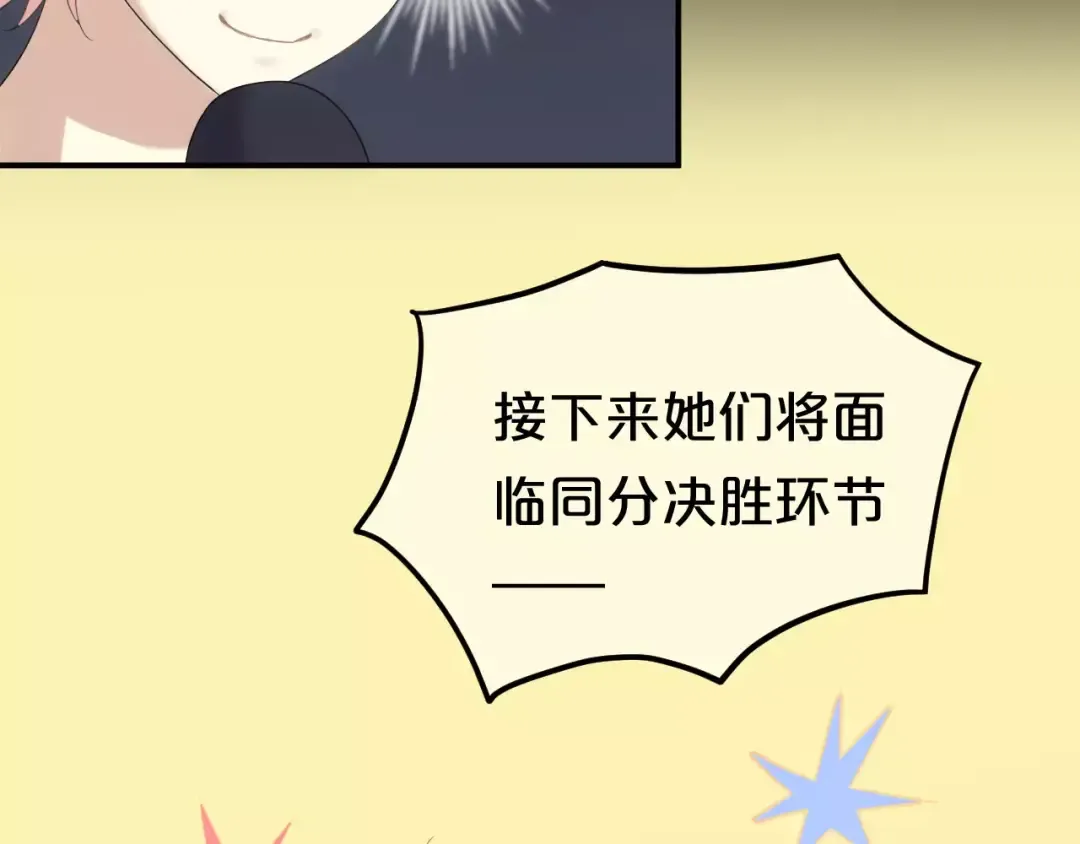 第108话 疯狂爱上一个人 第109页