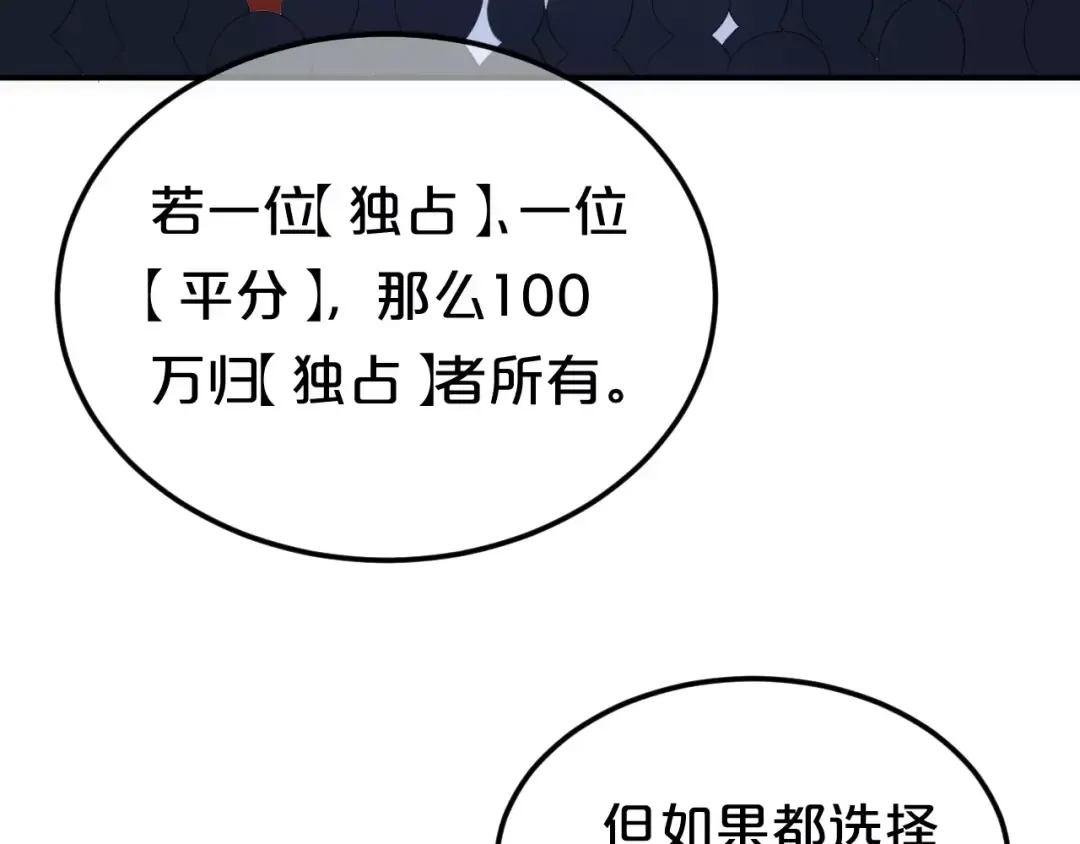 第108话 疯狂爱上一个人 第114页