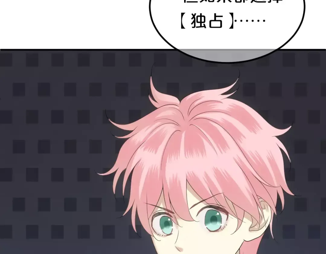 第108话 疯狂爱上一个人 第115页