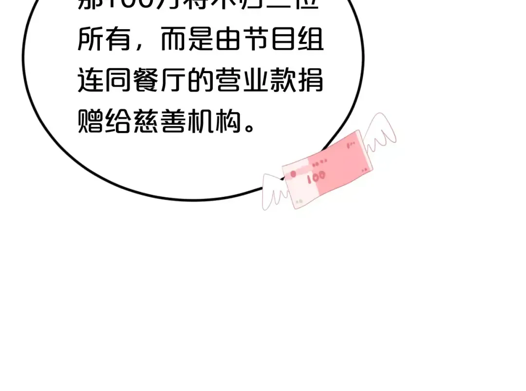 第108话 疯狂爱上一个人 第117页