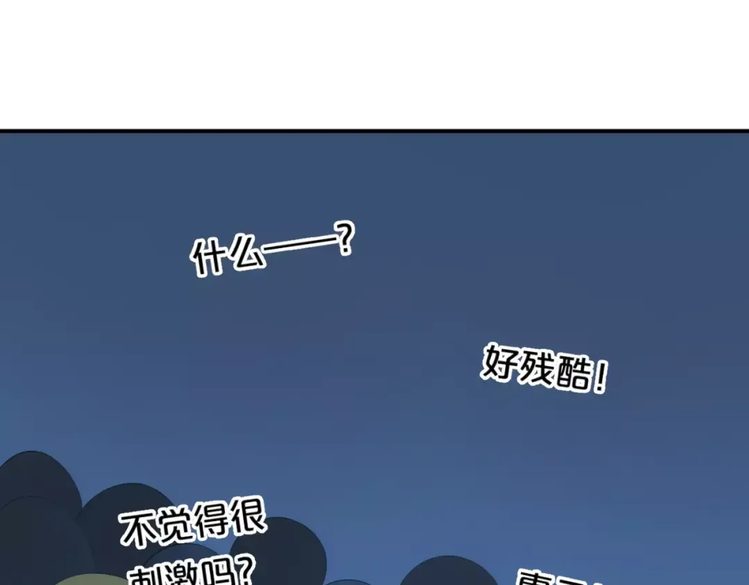 第108话 疯狂爱上一个人 第118页