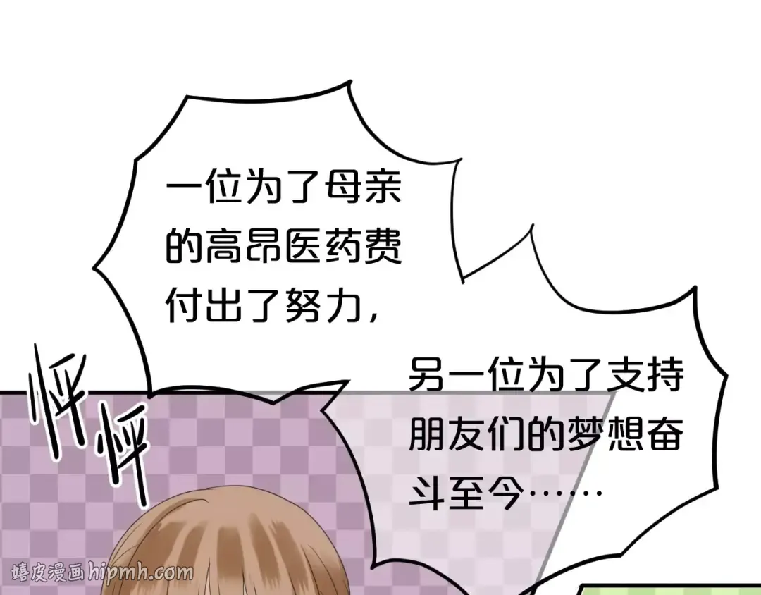 第108话 疯狂爱上一个人 第120页