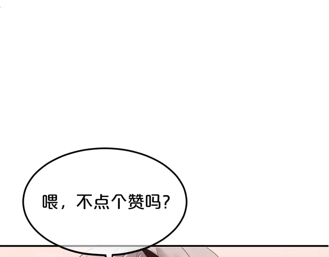 第108话 疯狂爱上一个人 第132页