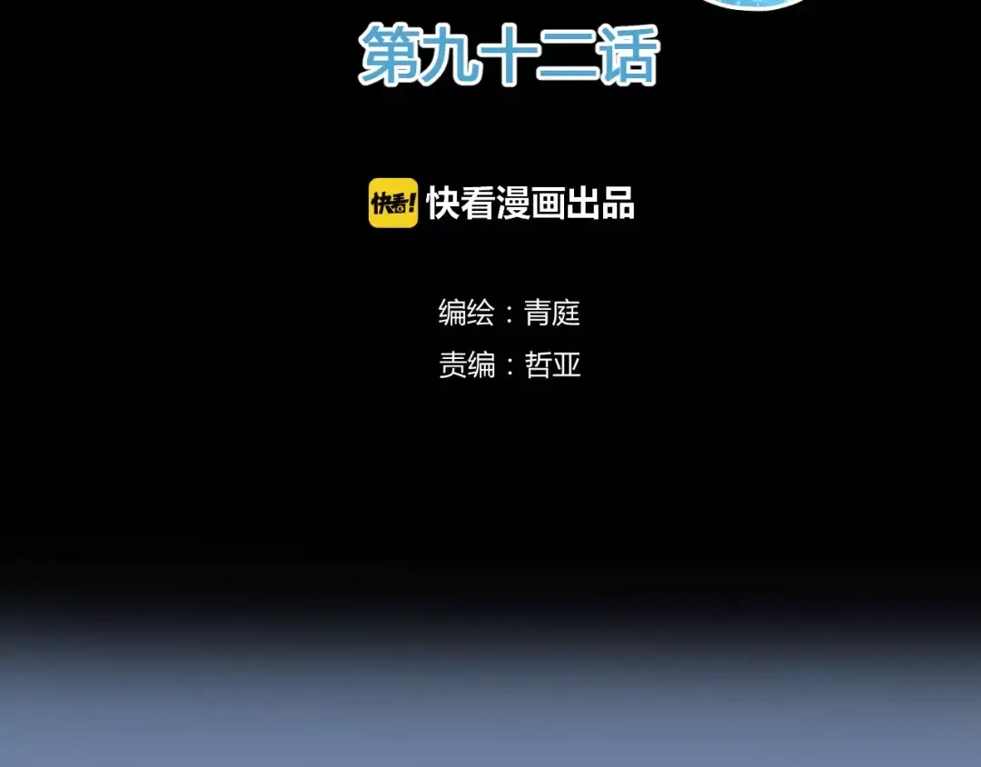 第92话 新的开始 第2页