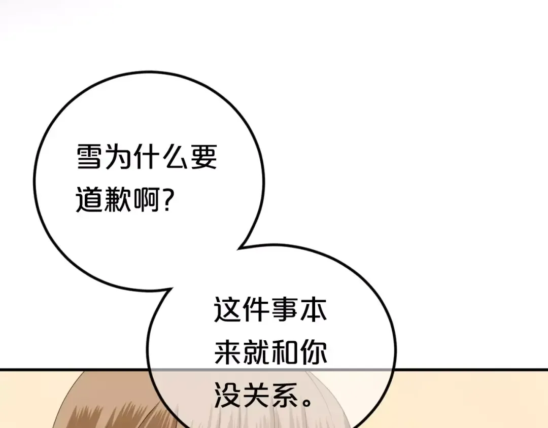第92话 新的开始 第6页