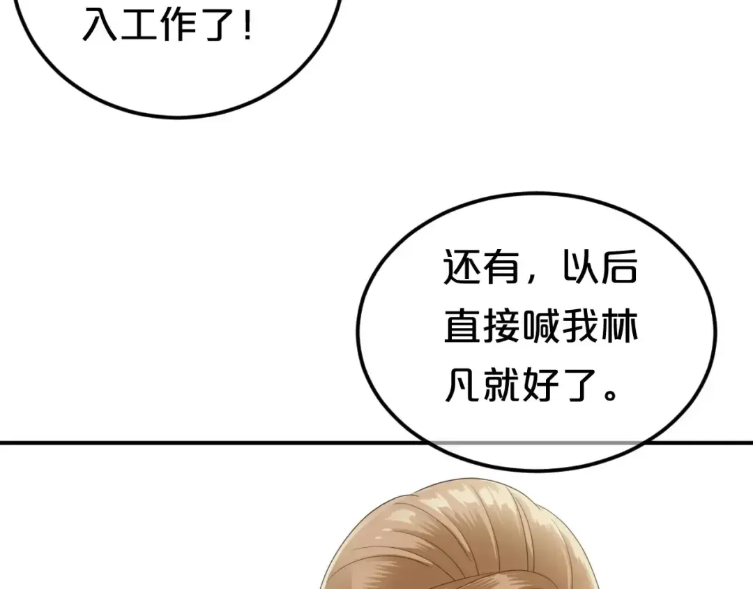 第92话 新的开始 第15页