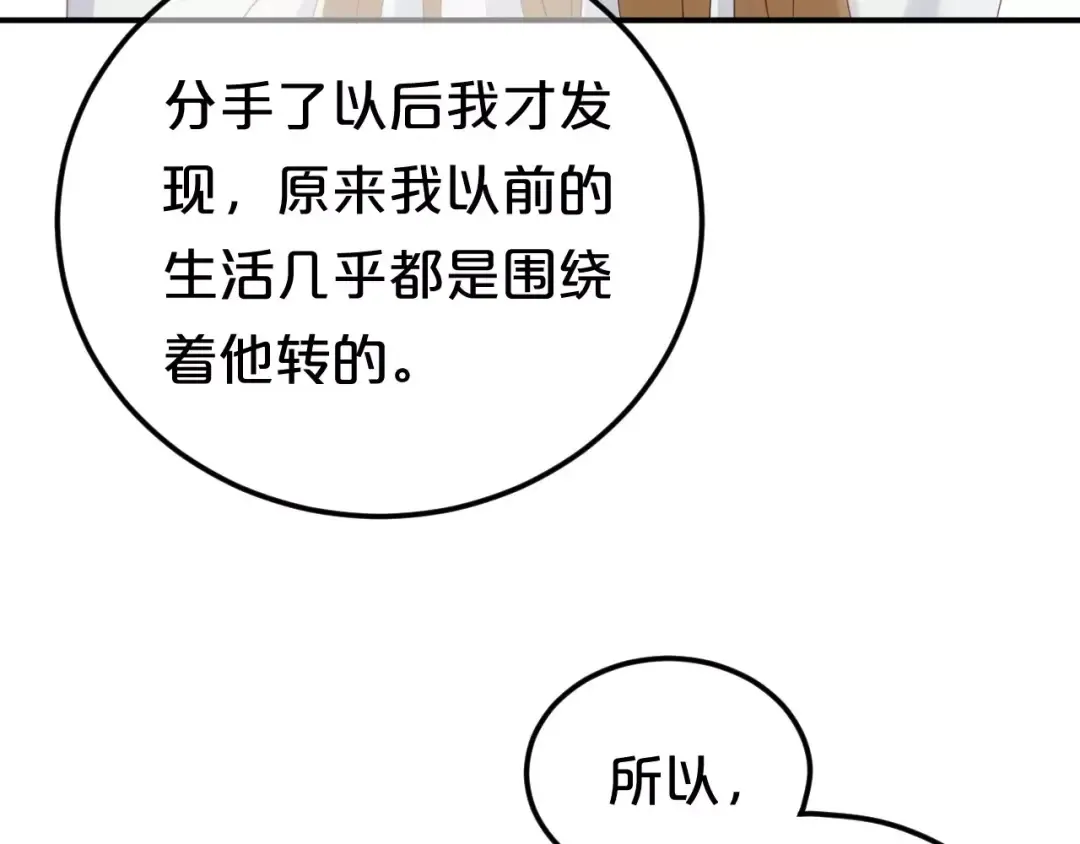 第92话 新的开始 第17页