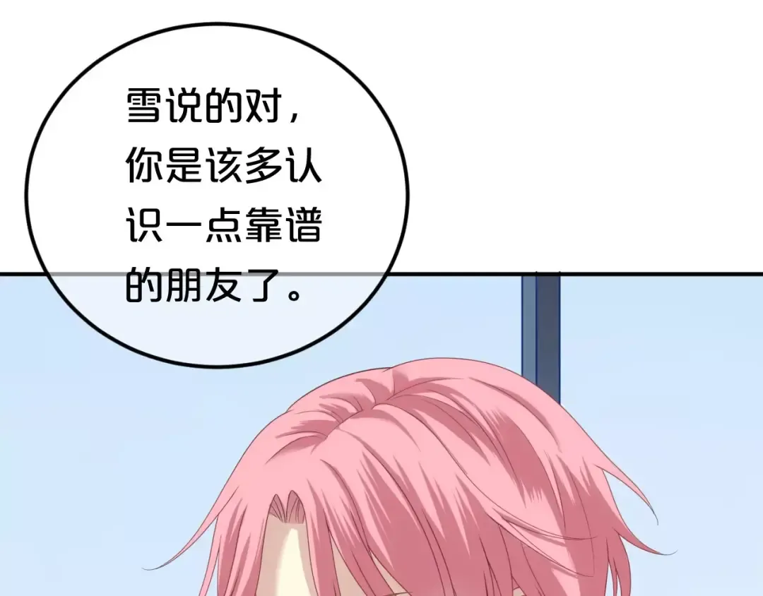 第92话 新的开始 第30页
