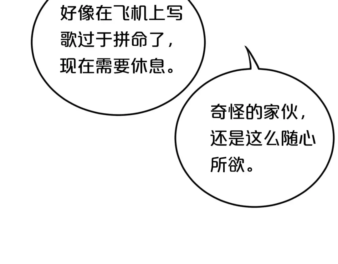 第92话 新的开始 第69页