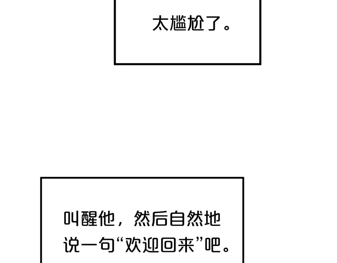 第92话 新的开始 第90页