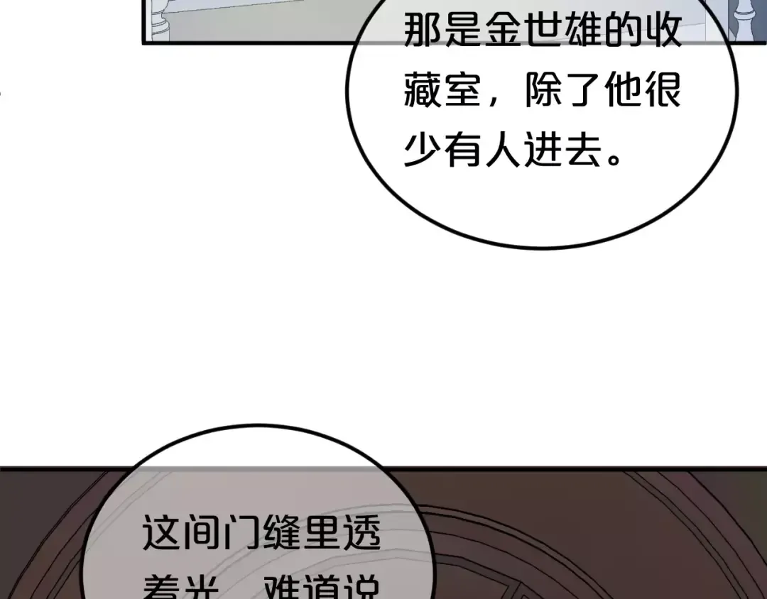 第115话 救赎 第9页