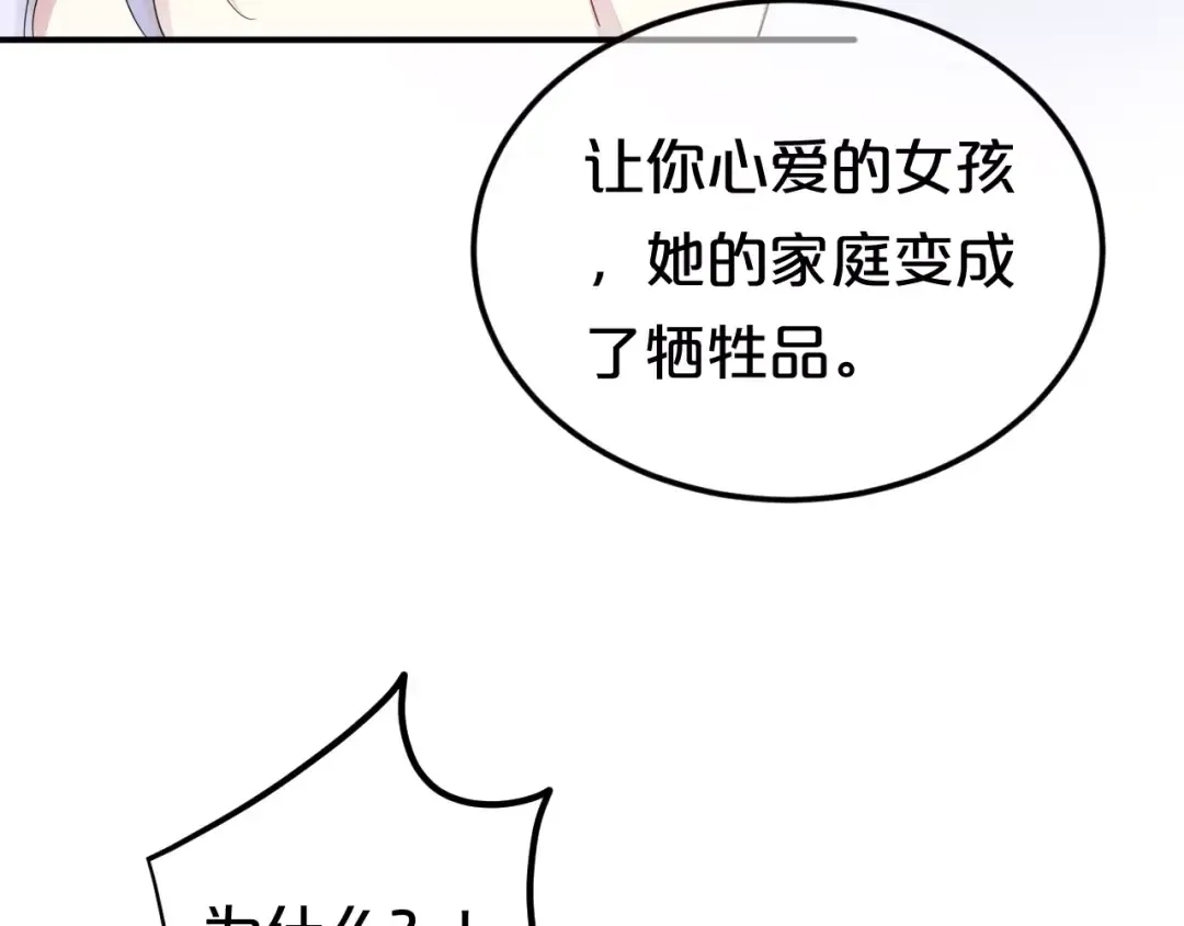第115话 救赎 第59页
