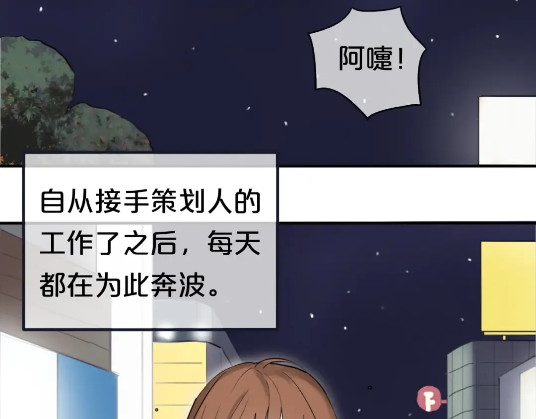 第54话 凌风惊现公司 第3页