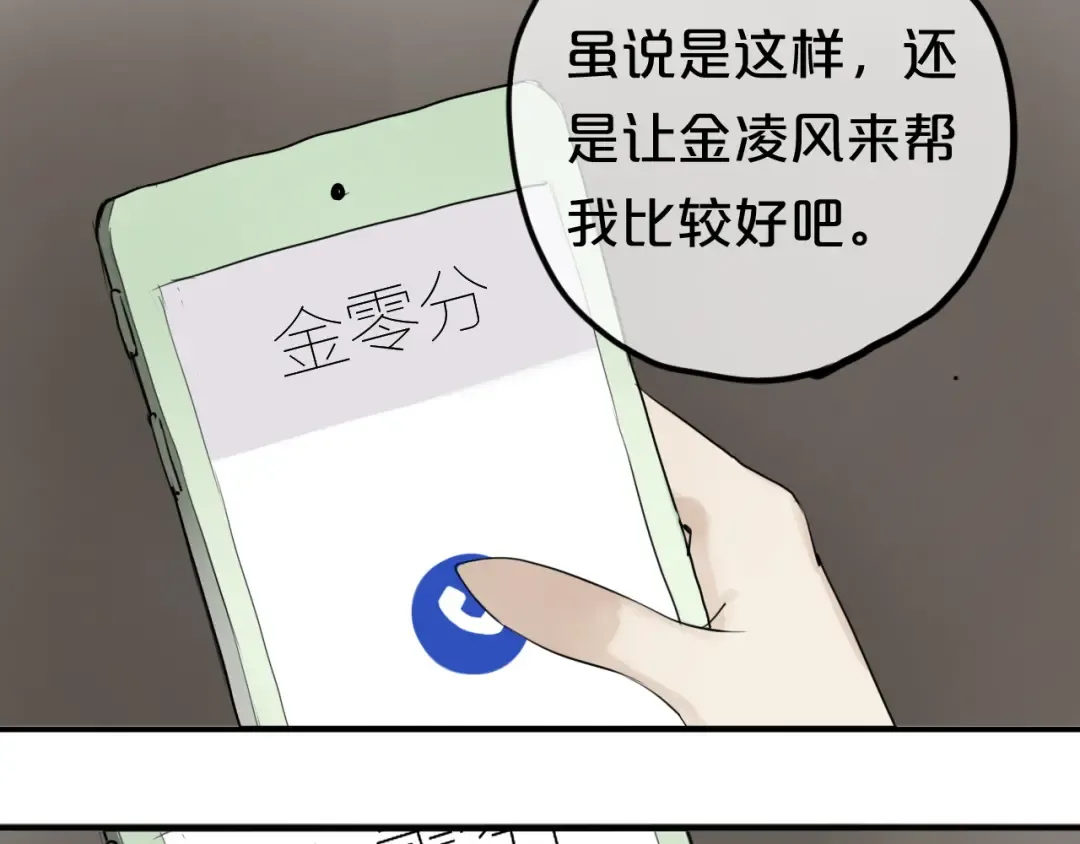 第54话 凌风惊现公司 第25页