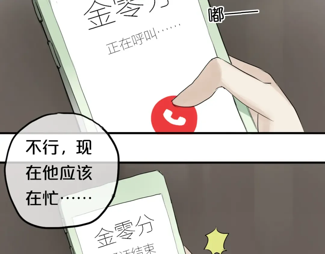 第54话 凌风惊现公司 第26页